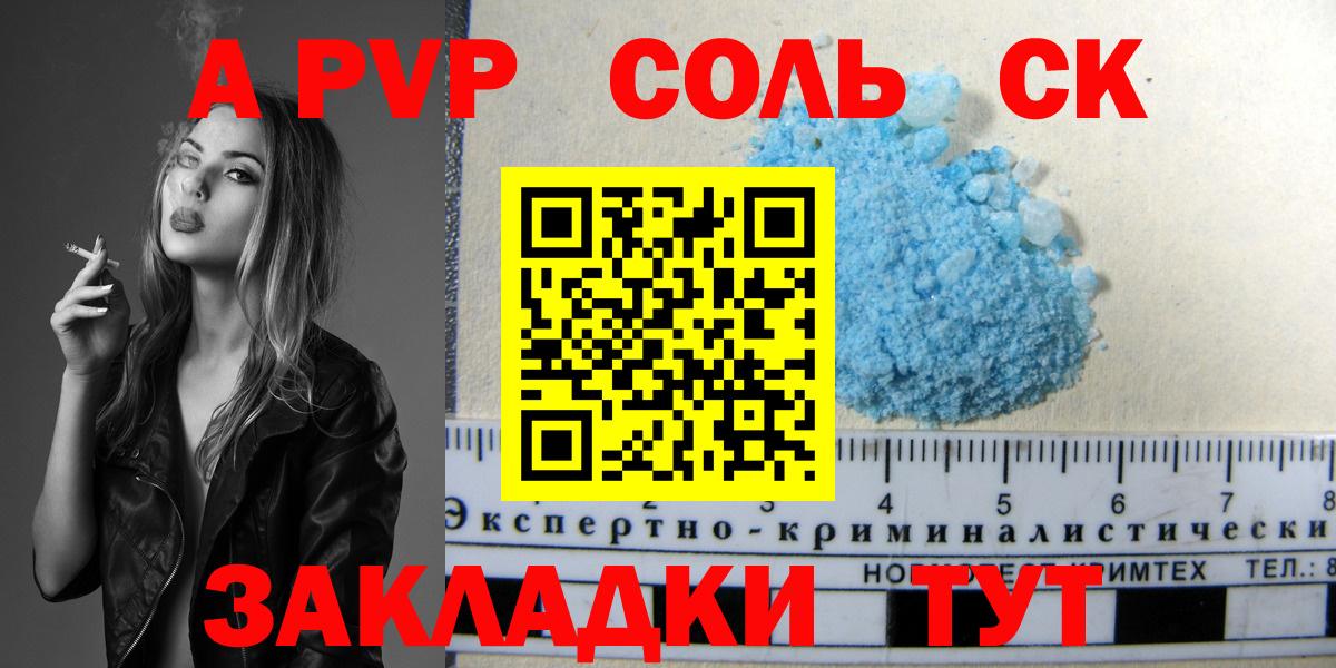 APVP кристаллы Рузаевка
