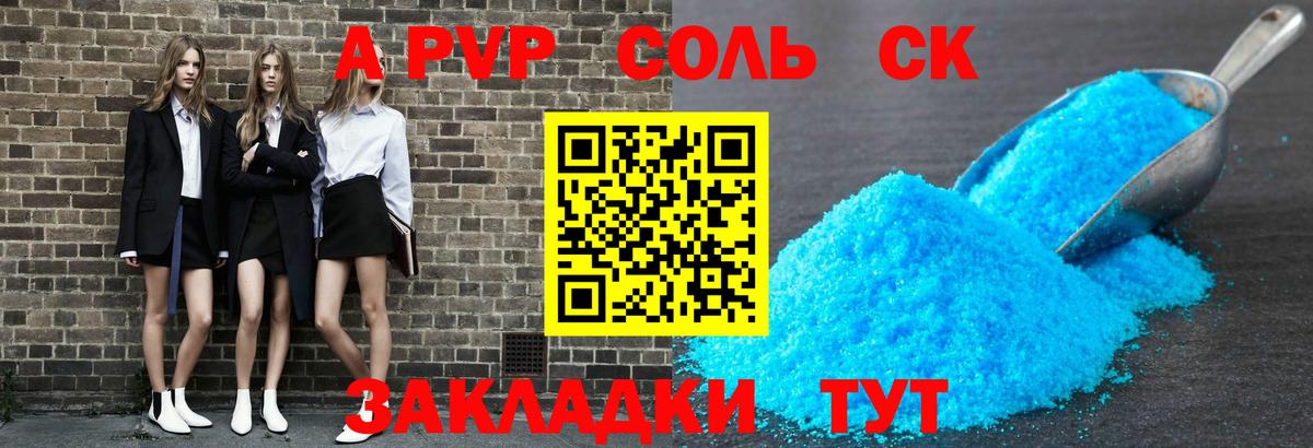 Рузаевка  Alfa_PVP кристаллы  Вход с VPN  Alpha PVP Соль  Alpha-PVP крисы CK 