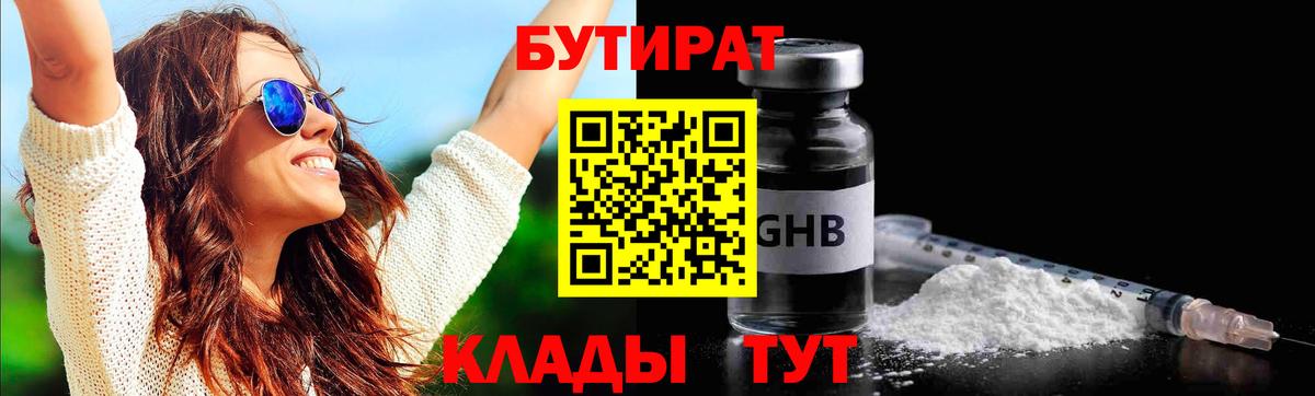 БУТИРАТ Butirat Рузаевка