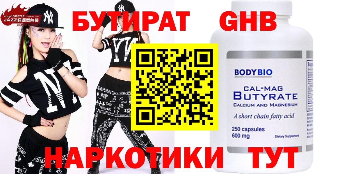 Рузаевка  БУТИРАТ жидкий экстази  Вход с VPN 