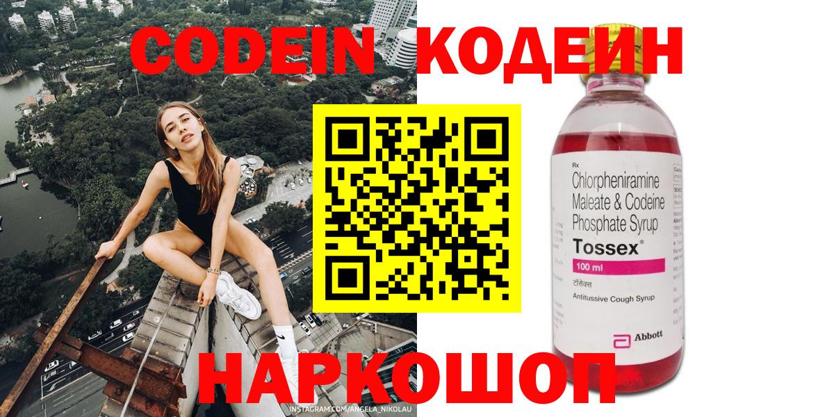 Рузаевка  Codein Purple Drank  Codein Purple Drank  Вход с VPN 