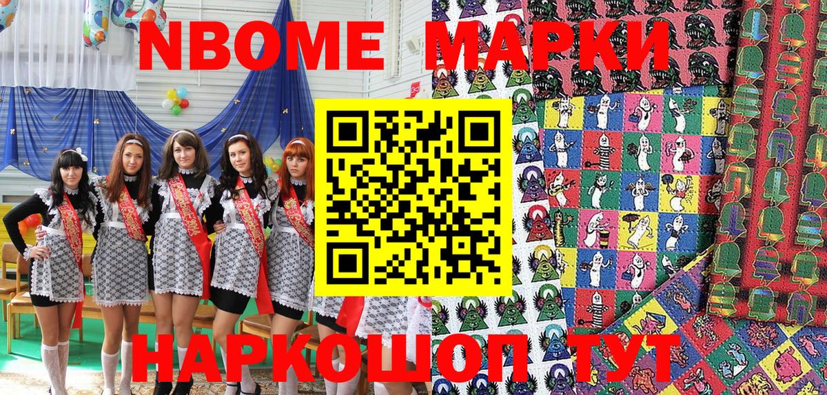 Рузаевка  Марки N-bome 1,5мг  Вход с VPN  Марки N-bome 1,5мг 