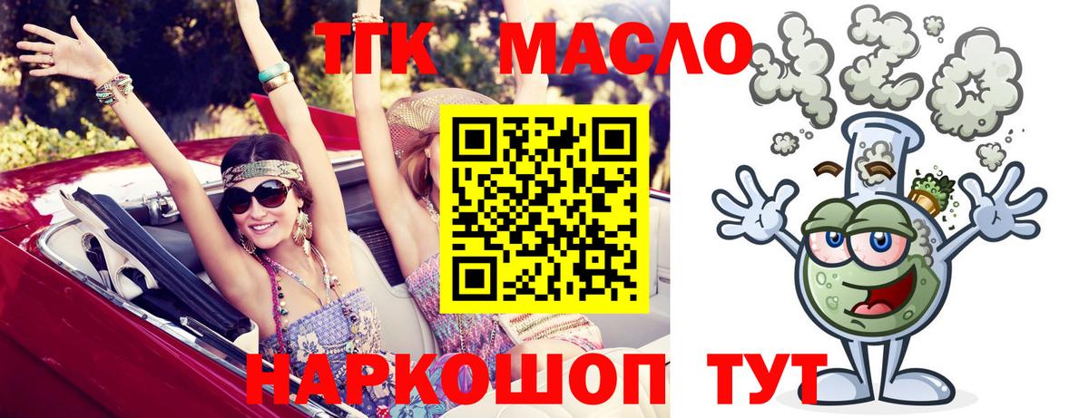 Дистиллят ТГК гашишное масло  Вход с VPN  Рузаевка  ТГК концентрат 