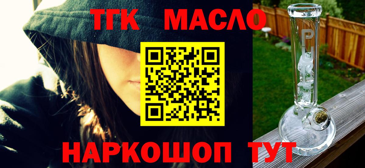 ТГК THC oil Рузаевка